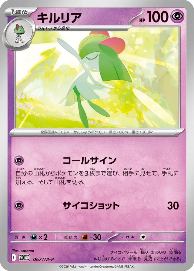 Kirlia 067/M-P