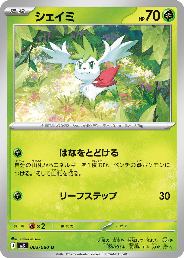 Shaymin 03/80