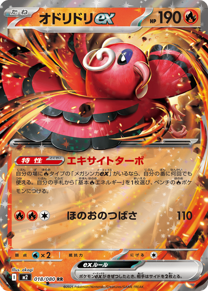 Oricorio ex 018/080