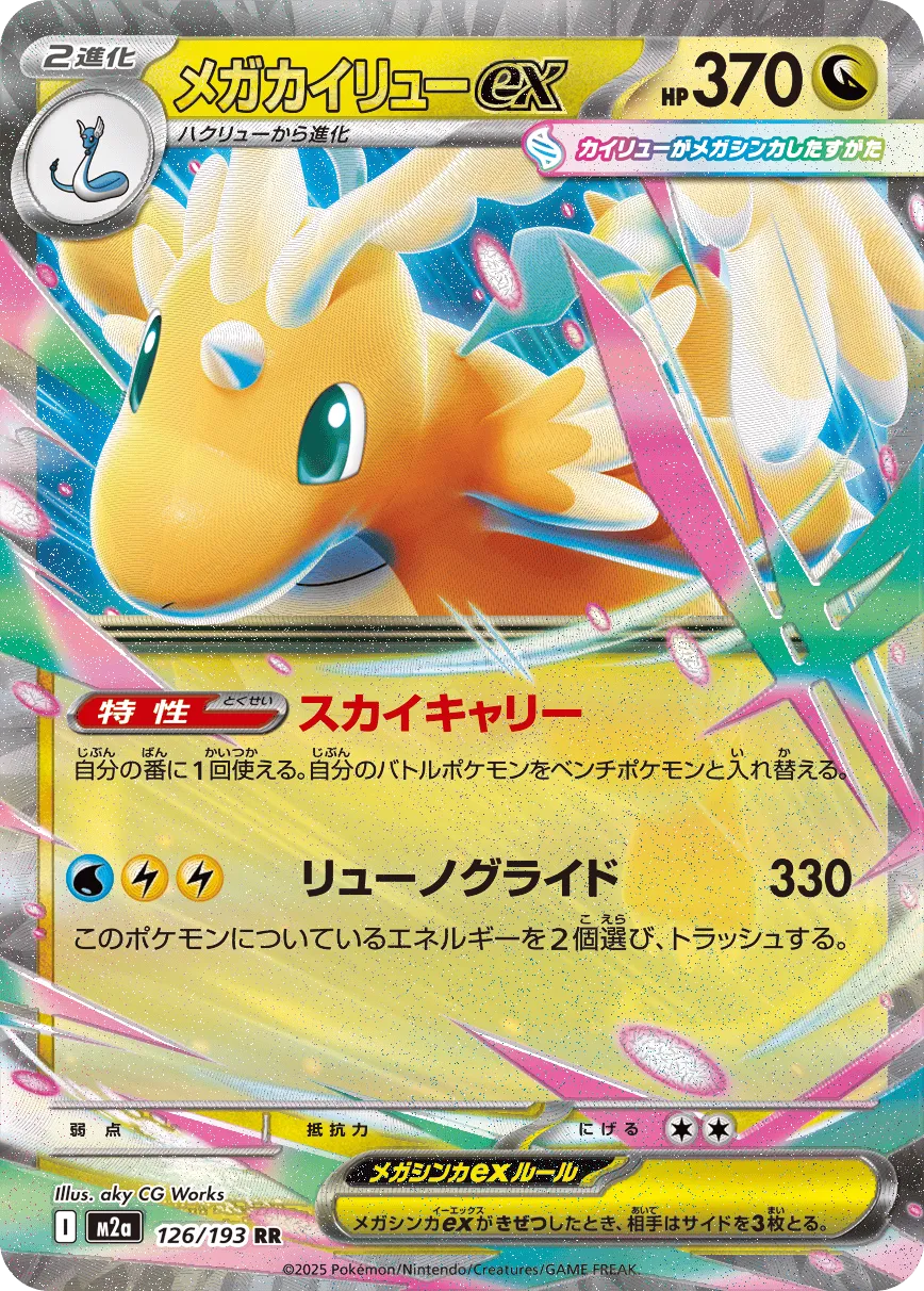 Mega Dragonite ex 126/193