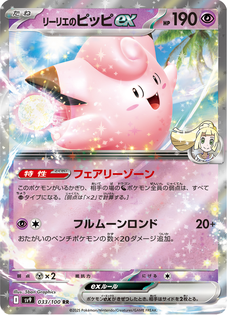 Lillie’s Clefairy ex 033/100