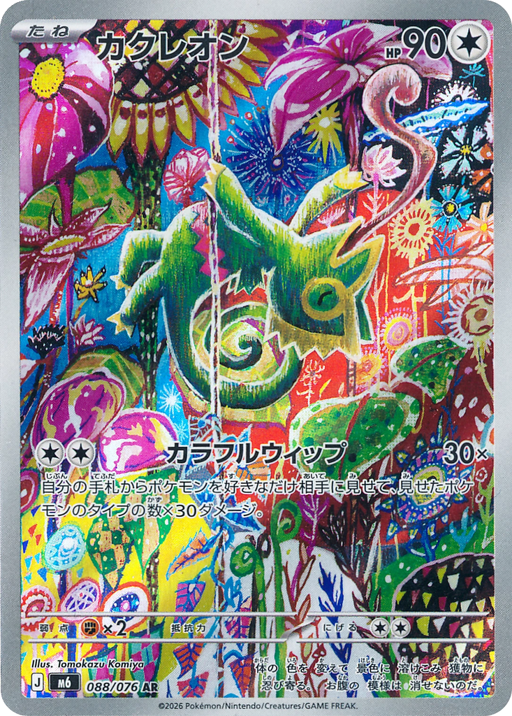 Kecleon 088/076