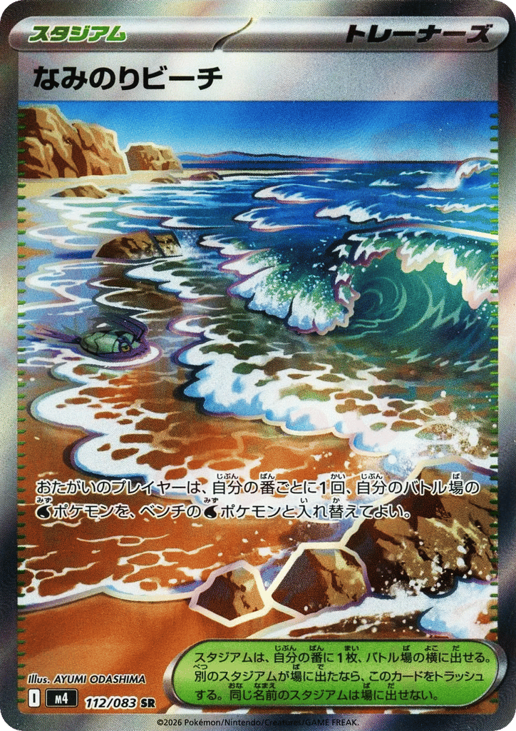 Surfing Beach 112/083