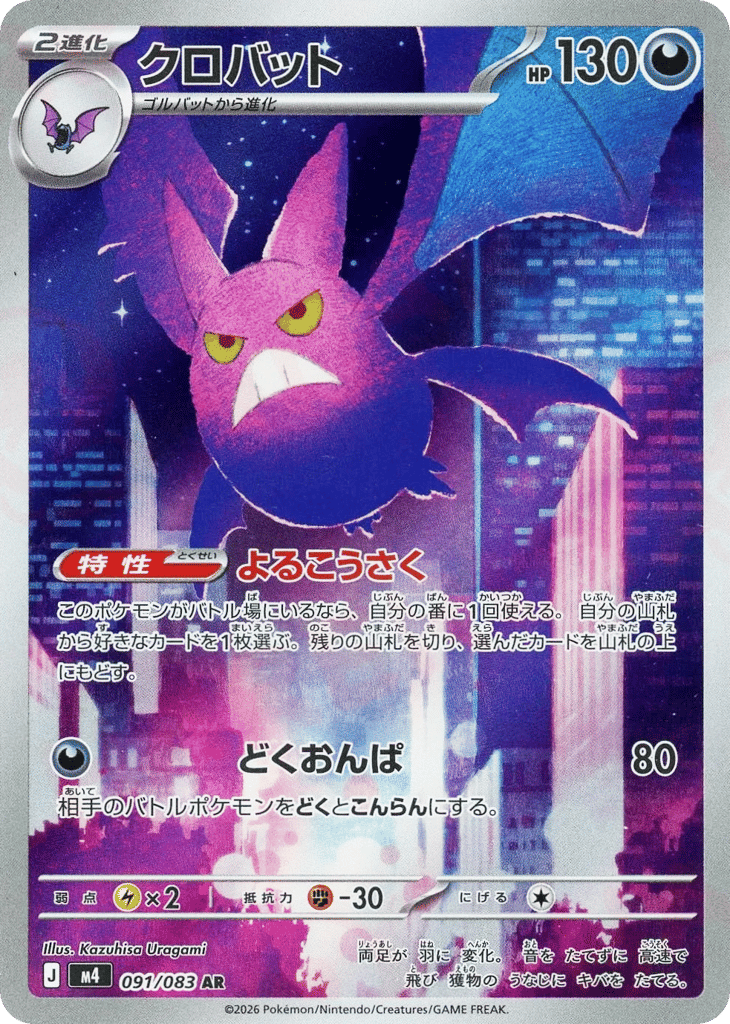 Crobat 091/083