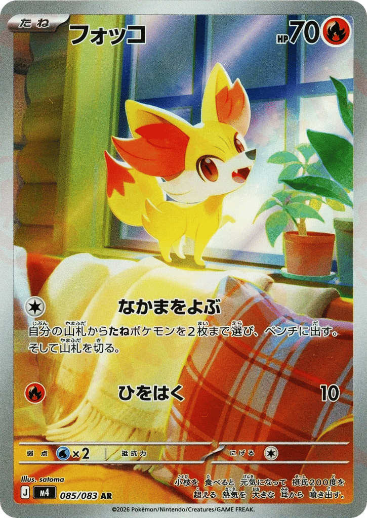 Fennekin 085/083