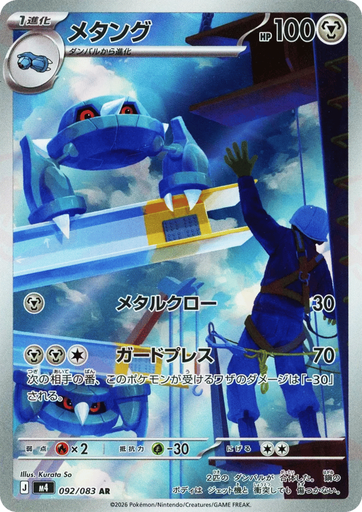 Metang 092/083