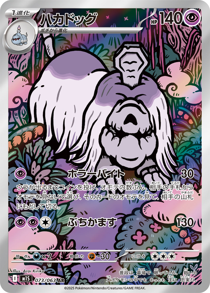 HoundStone 073/063