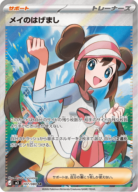 Rosa's Encouragement 107/080