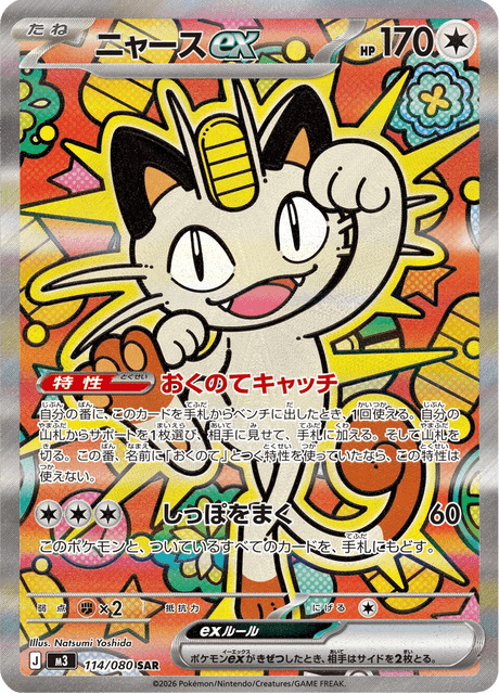 Meowth ex 114/080