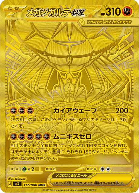 Mega Zygarde ex 117/080