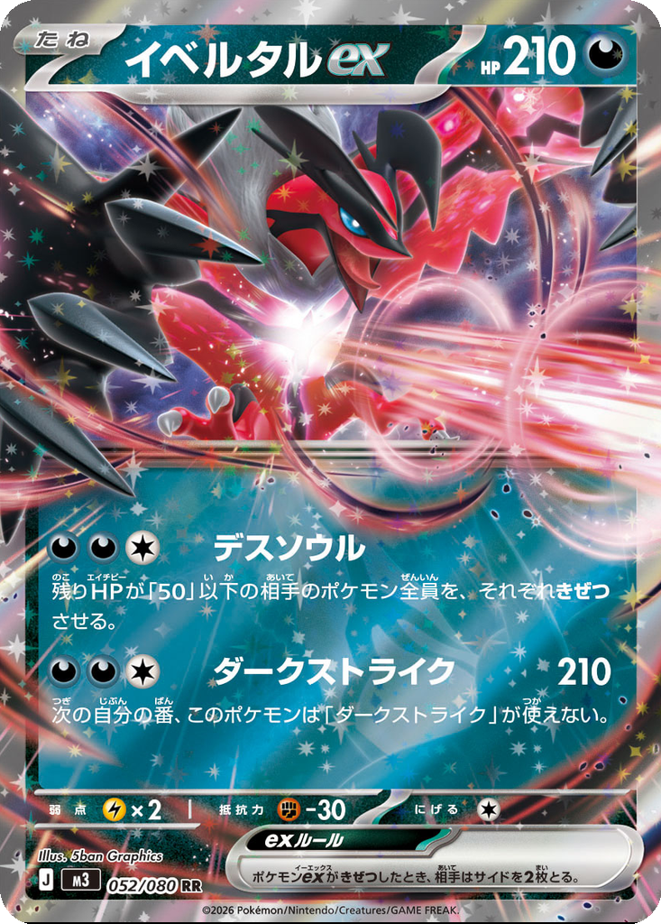 Yveltal EX 052/080