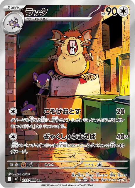 Raticate 092/080