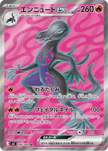 Salazzle EX 094/080