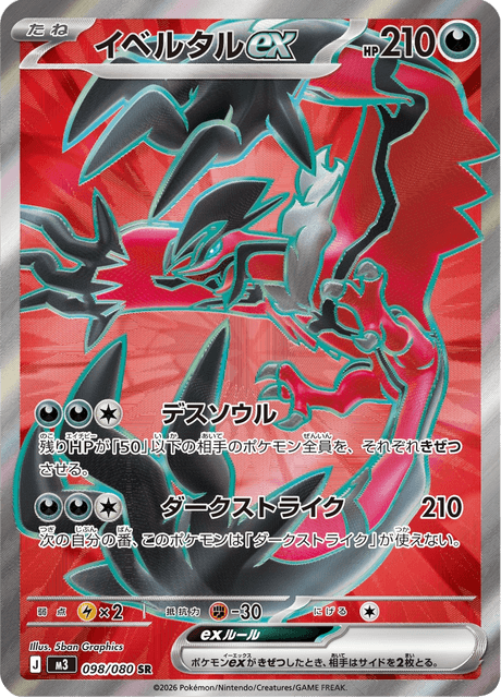 Yveltal EX 098/080