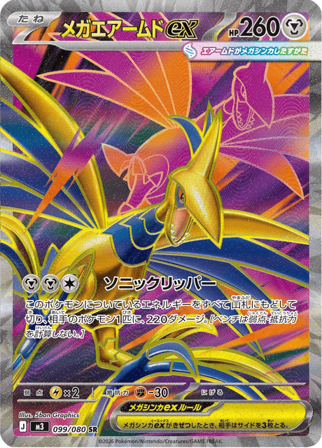 Mega Skarmory EX 099/080