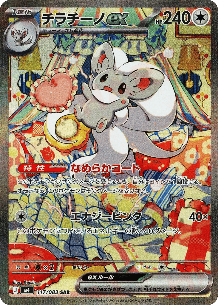 Cinccino EX 117/083
