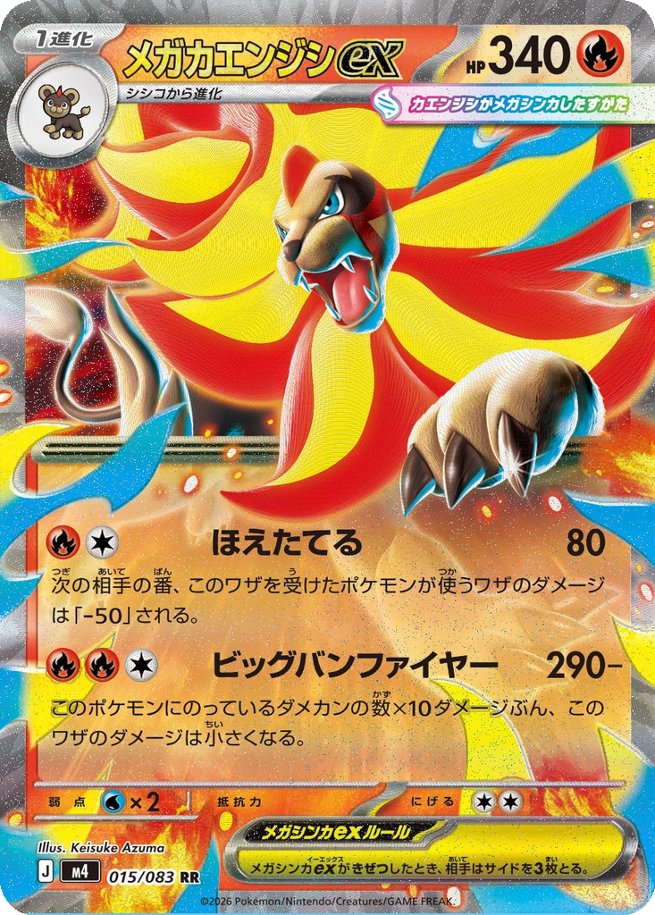 Mega Pyroar EX 015/083