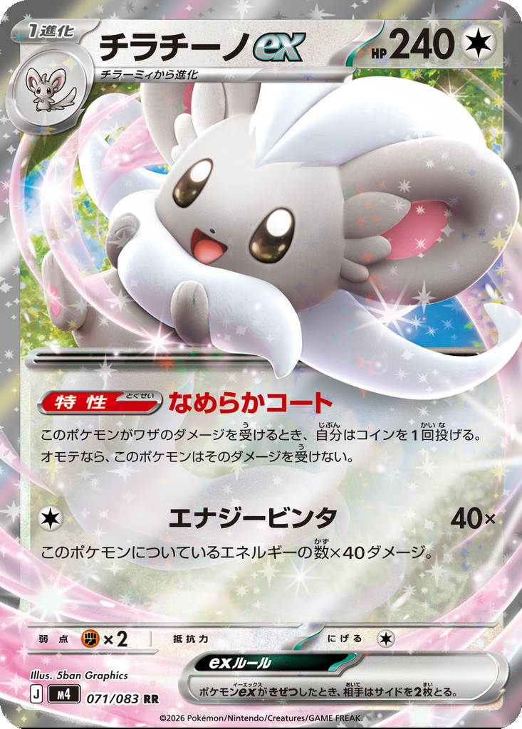 Cinccino EX 071/083