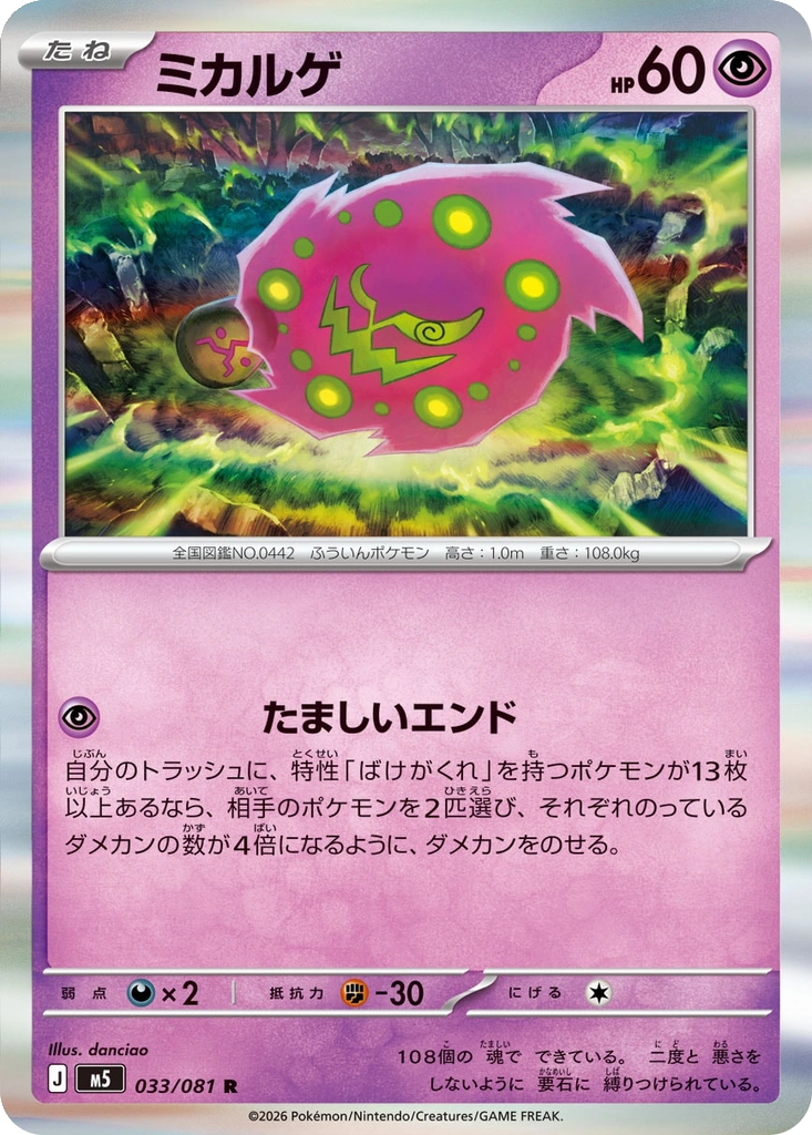 Spiritomb 033/081