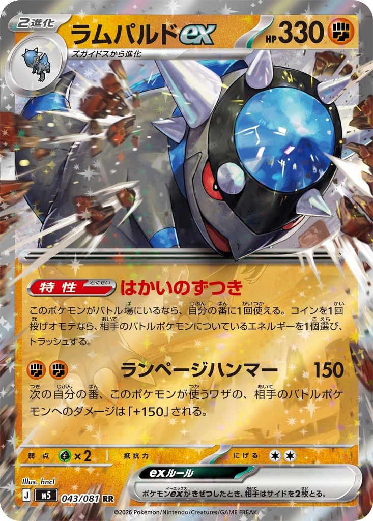 Rampardos EX 043/081