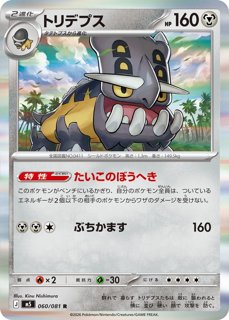 Bastiodon 060/081
