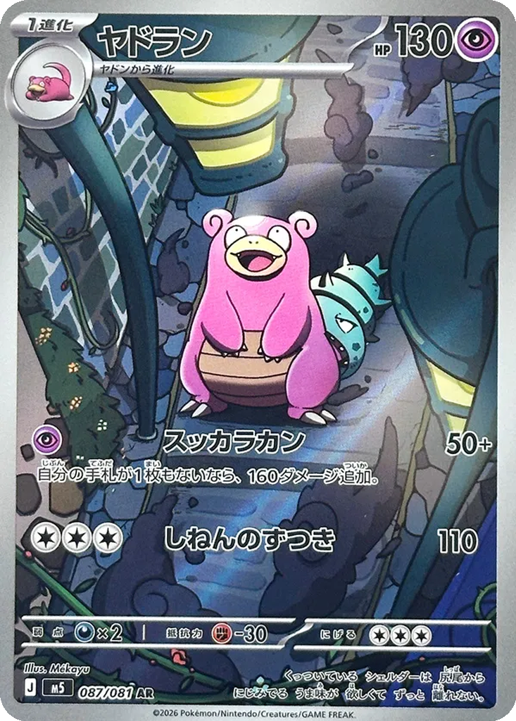 Slowbro 087/081