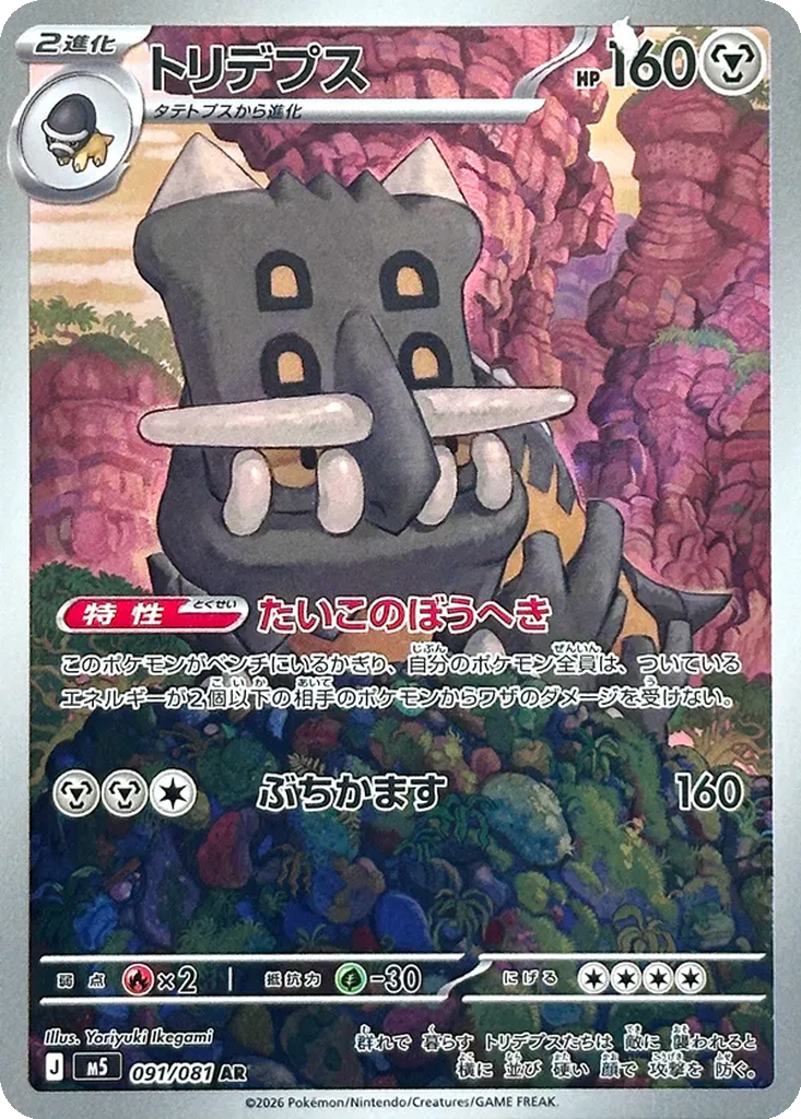 Bastiodon 091/081