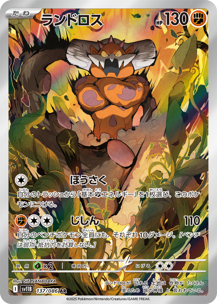 Landorus 137/086