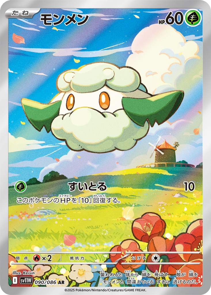 Cottonee 090/086