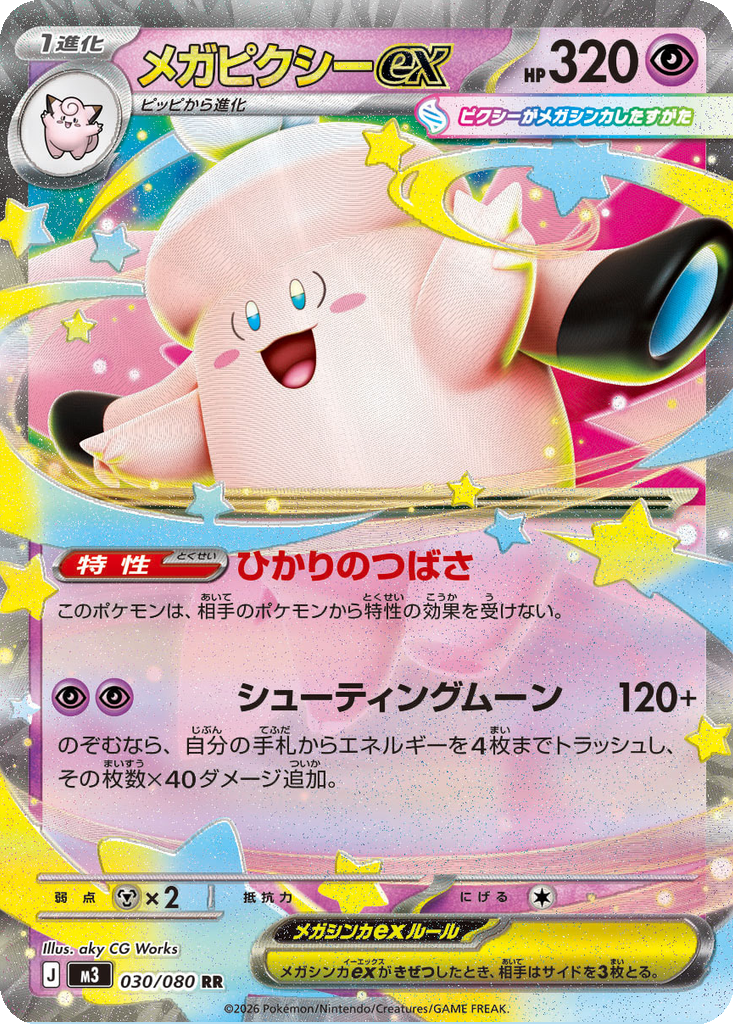 Mega Clefable EX 030/080