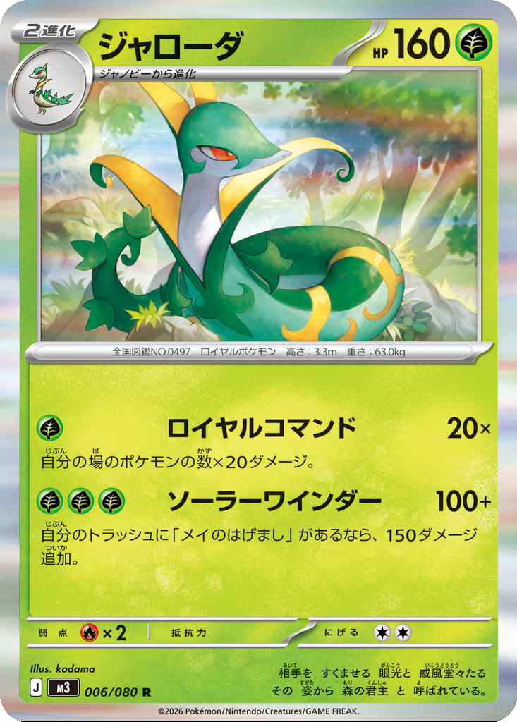 Serperior 006/080