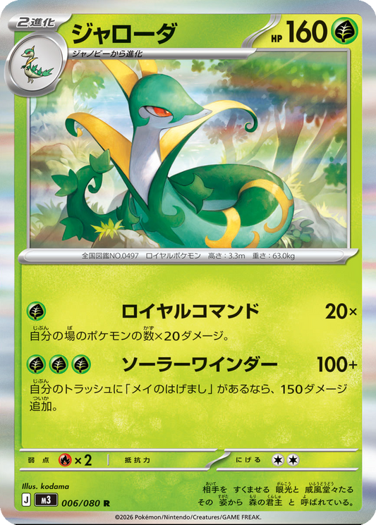 Serperior 006/080