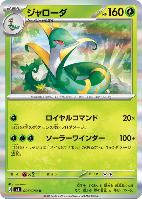Serperior 006/080