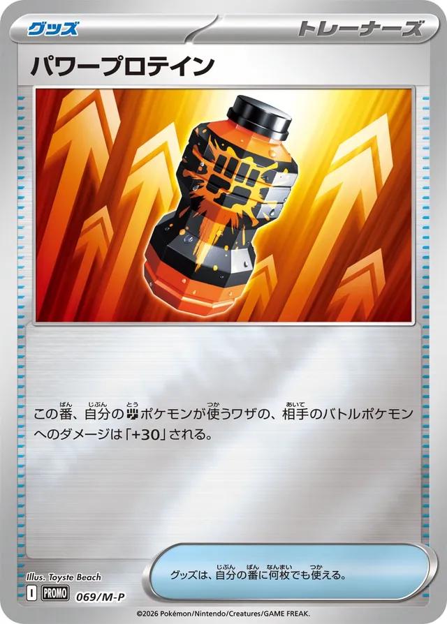 Premium Power Pro 069/M-P