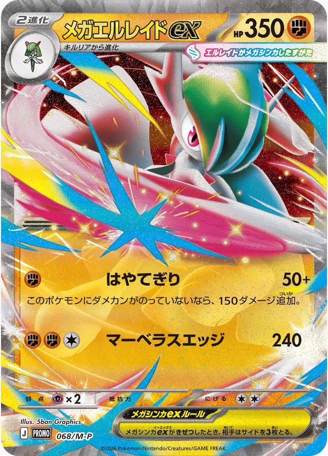 Mega Gallade EX 068/M-P