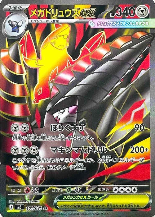 Mega Excadrill EX 101/081