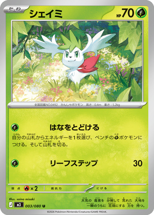 Shaymin 03/80
