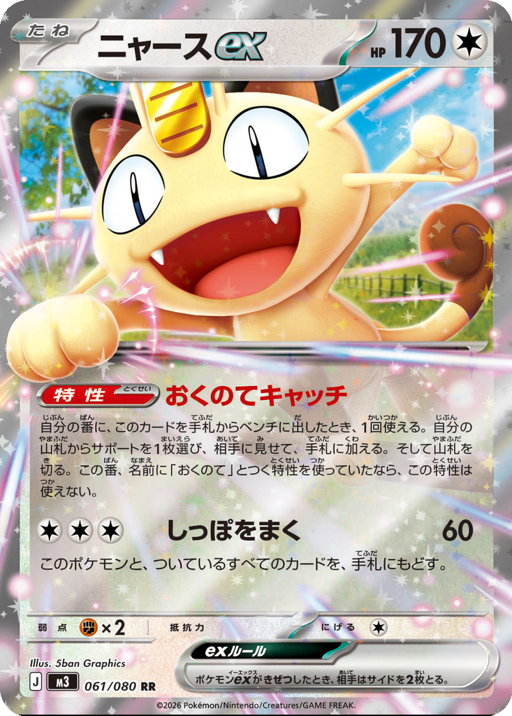 Meowth ex 061/080