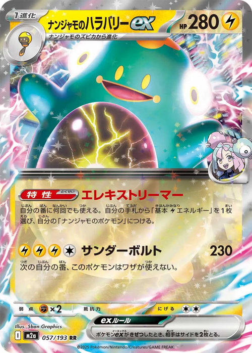 Iono's Bellibolt ex 057/193