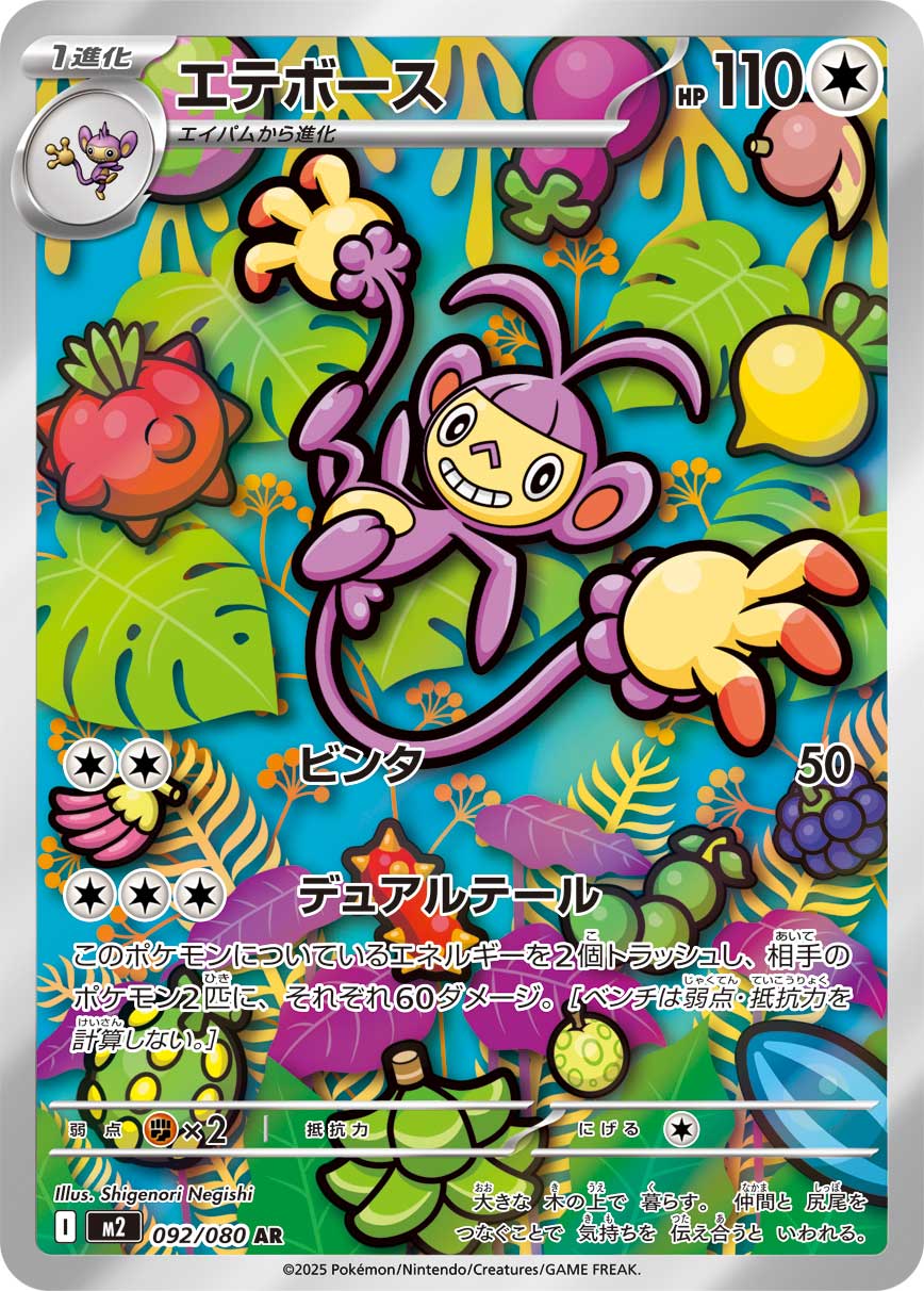 Ambipom 092/080