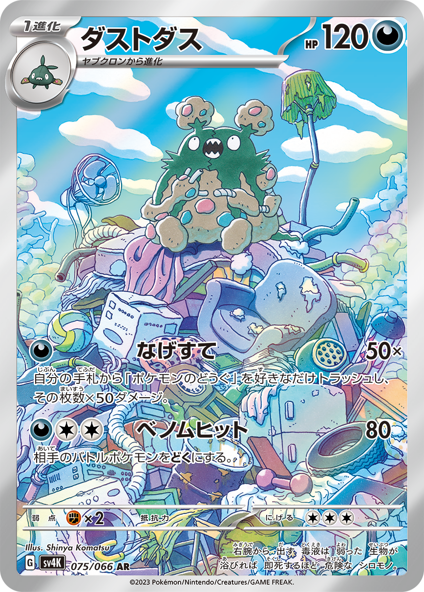 Garbodor 075/066