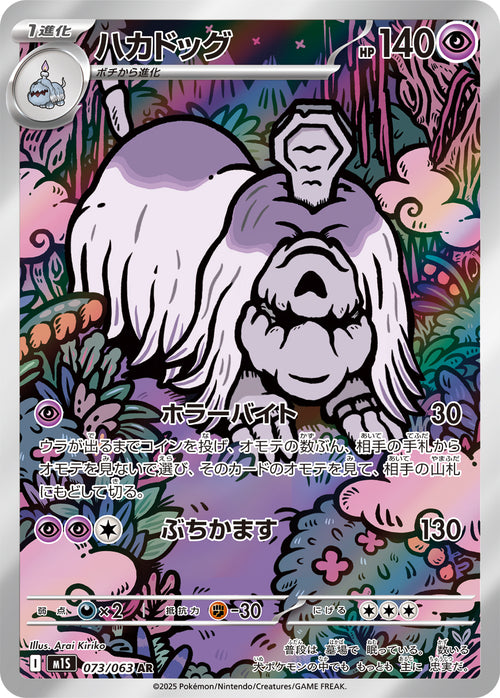 HoundStone 073/063