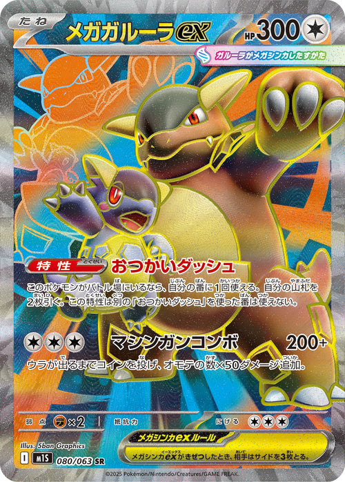 Kangaskhan EX 080/063