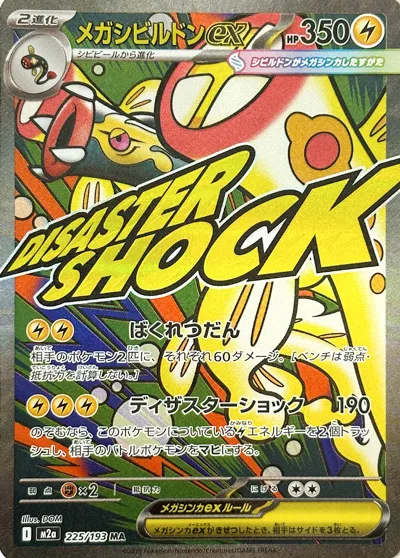 Mega Eelektross ex 225/193