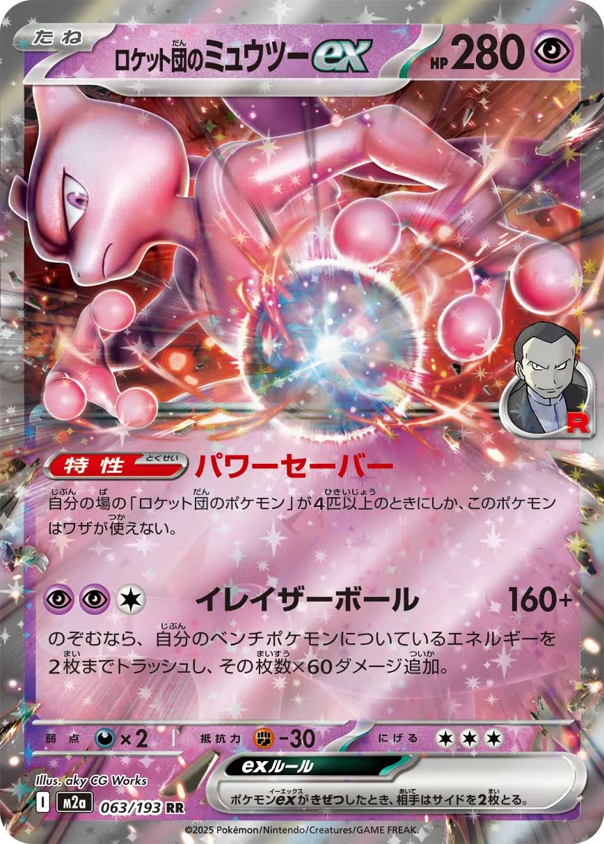 Team Rocket's Mewtwo EX 063/193