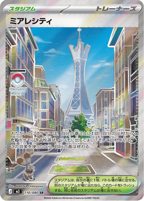 Lumiose City 110/080