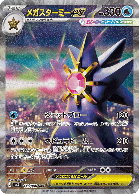 Mega Starmie ex 111/080
