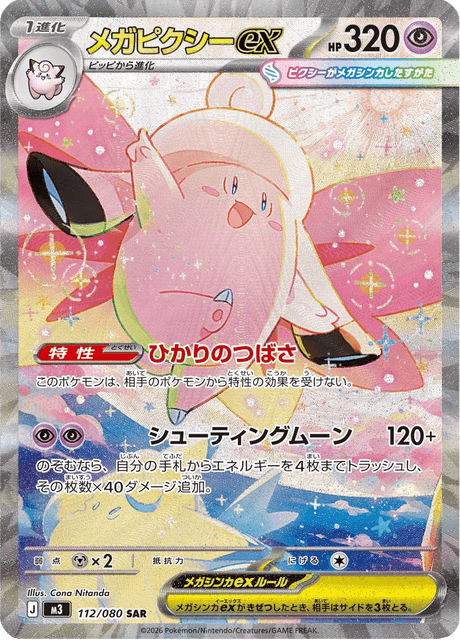 Mega Clefable ex 112/080