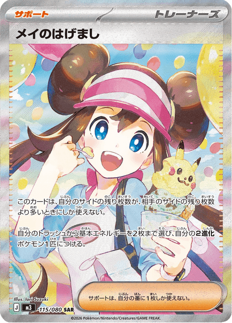 Rosa's Encouragement 115/080