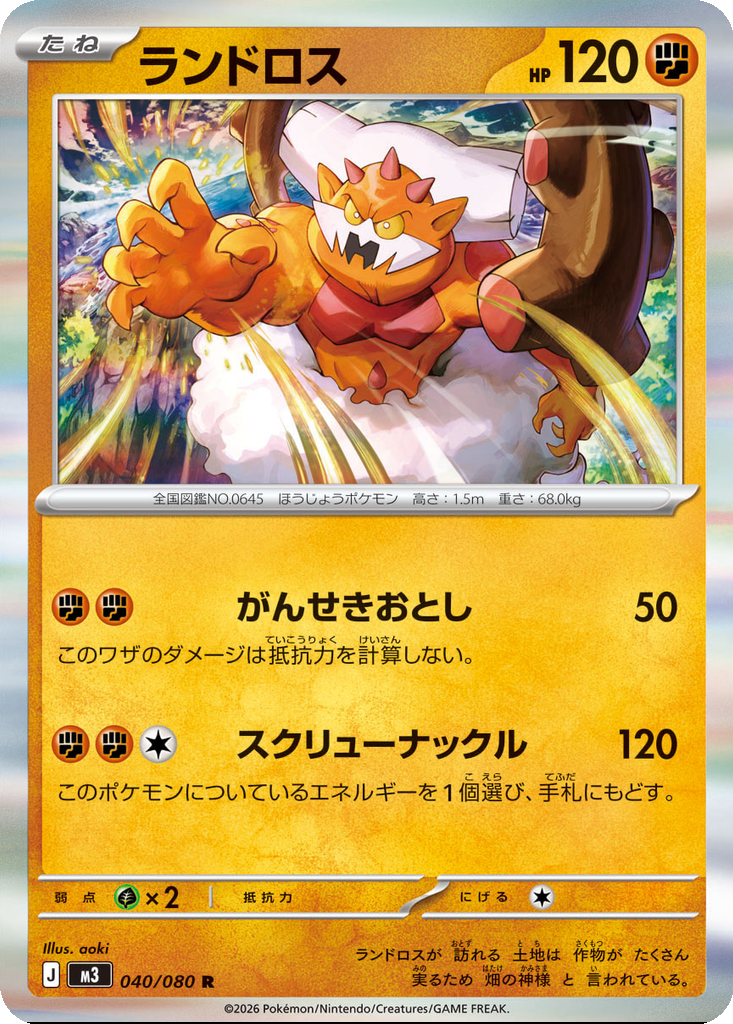 Landorus 040/080